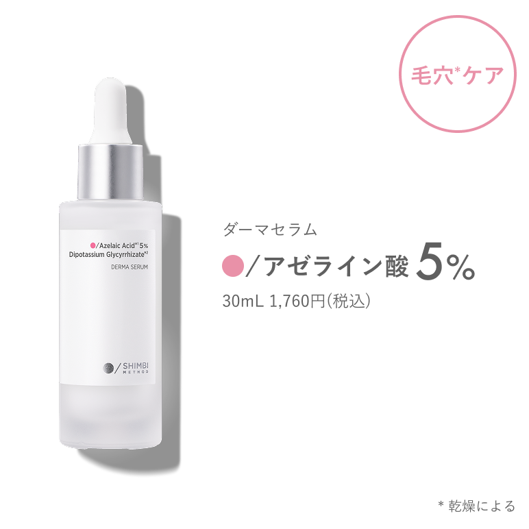 アゼライン酸5%