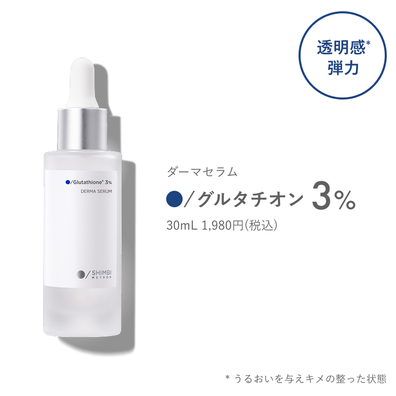 グルタチオン3%