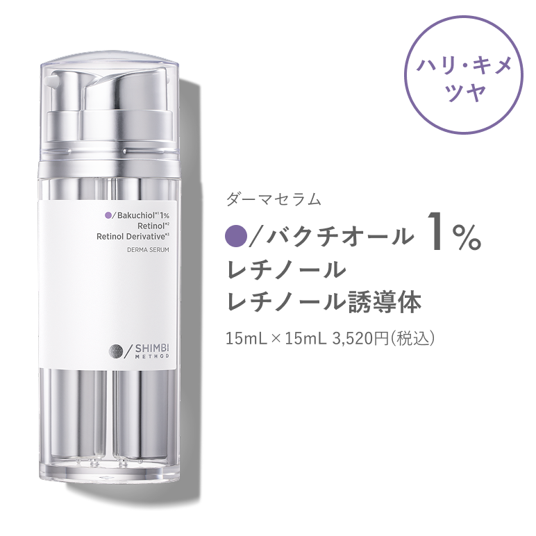 バクチオール1%+レチノール レチノール誘導体