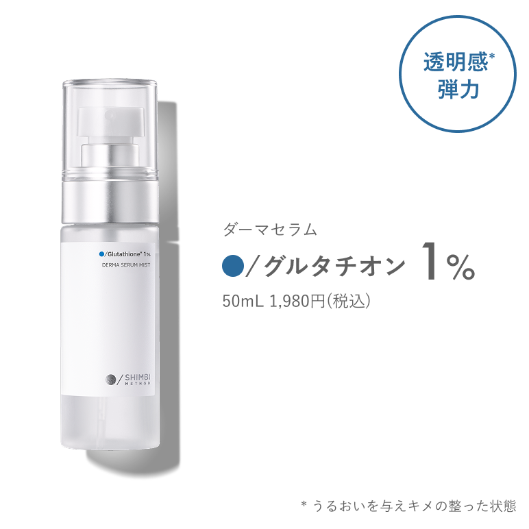 グルタチオン1%