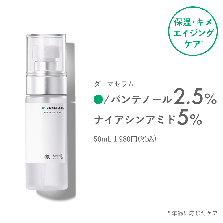 パンテノール2.5%
